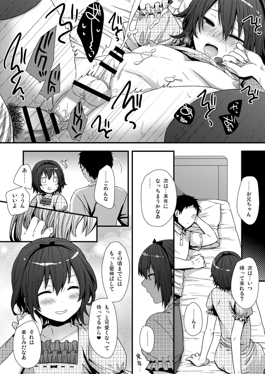 [Siro] Kawaiitte Ippai Itte [Otokonoko] page 6 full