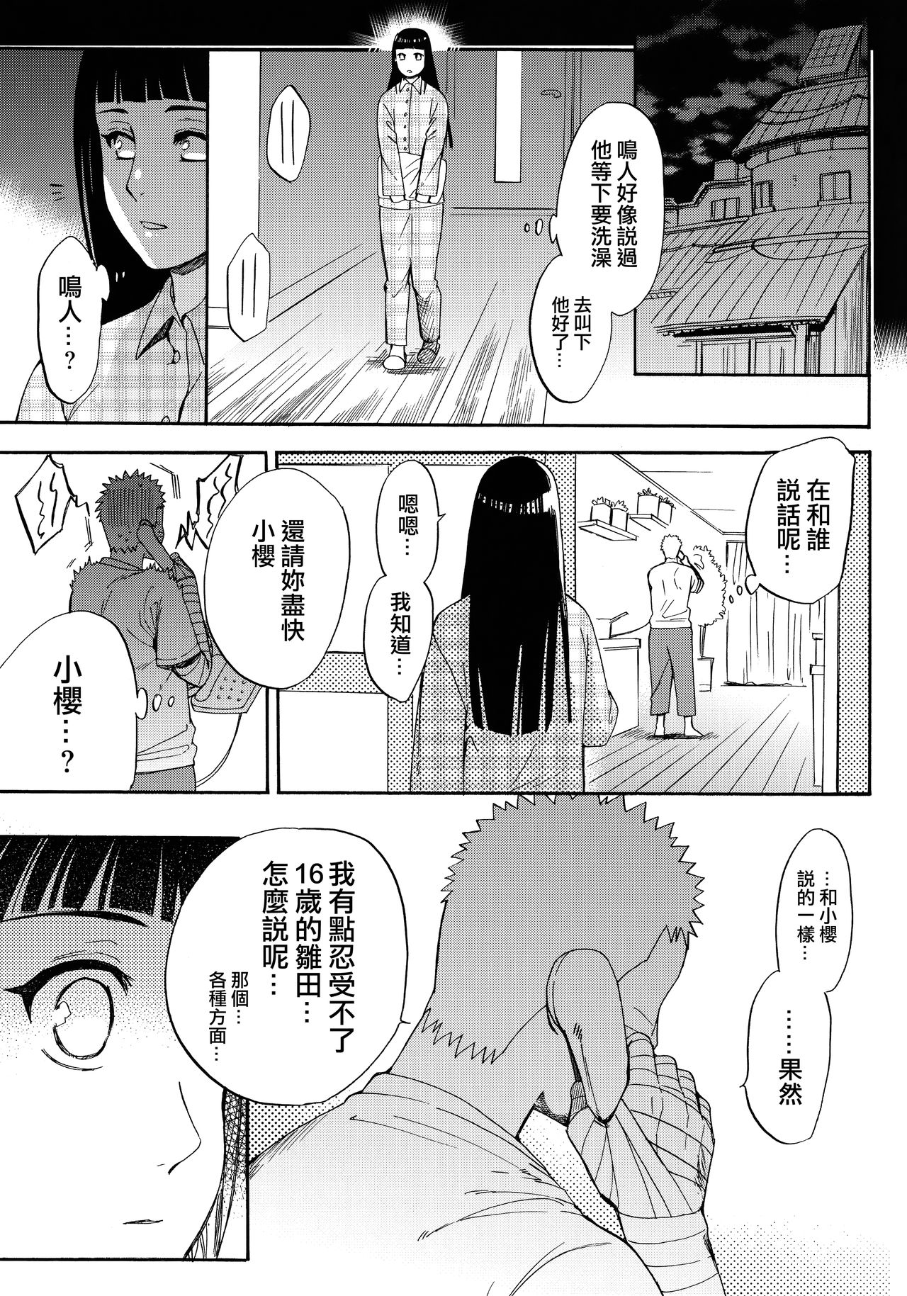 (C90) [a 3103 hut (Satomi)] Yome Ga ￮￮ Ni Narimashite (Naruto) [Chinese] [沒有漢化] page 35 full