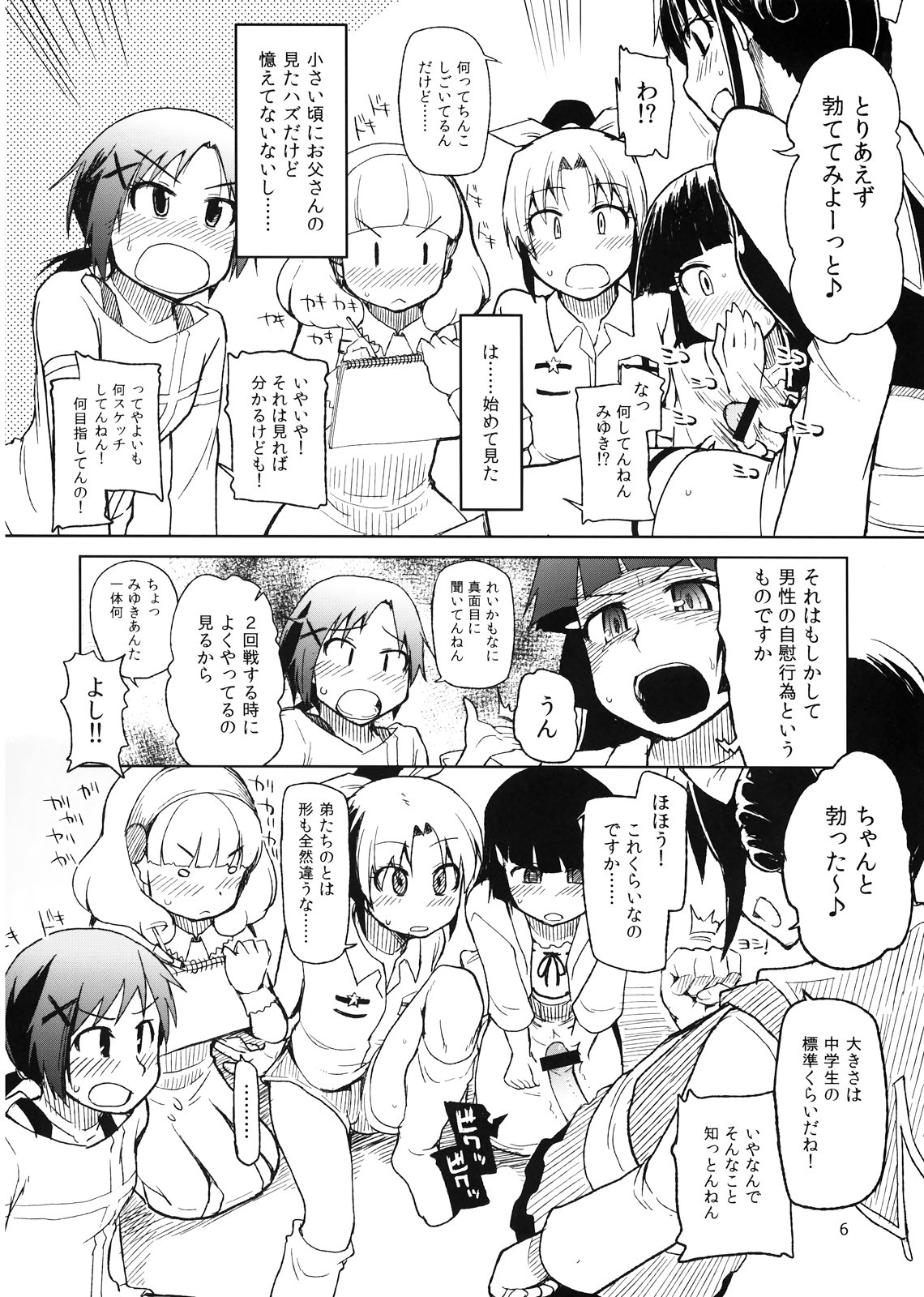 (C82) [Metamor (Ryo)] Hayashitai. (Smile Precure!) page 8 full