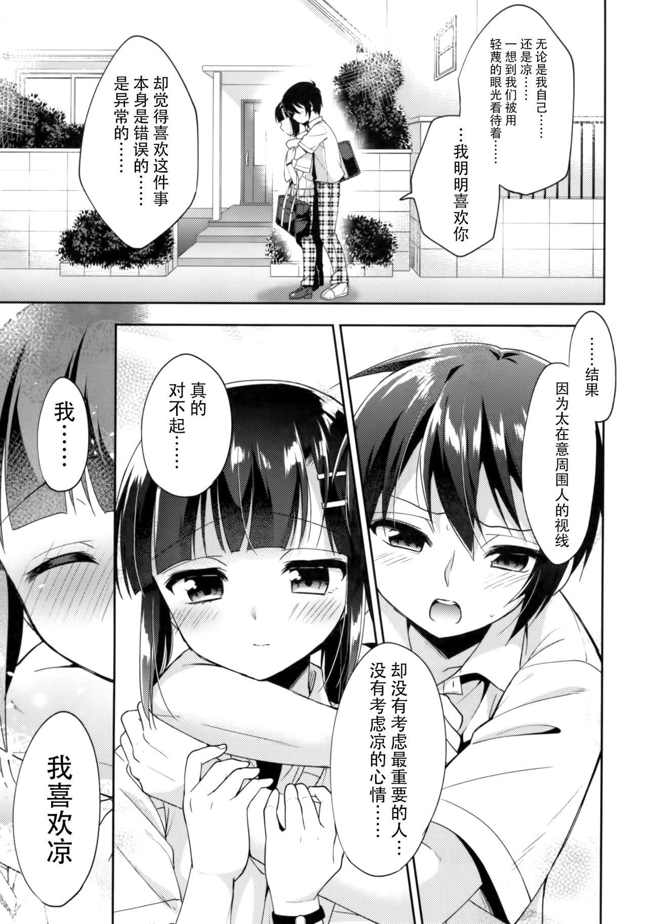 (C92) [R*kaffy (Aichi Shiho)] Dousei Hajimemashita 5 [Chinese] [脸肿汉化组] page 27 full