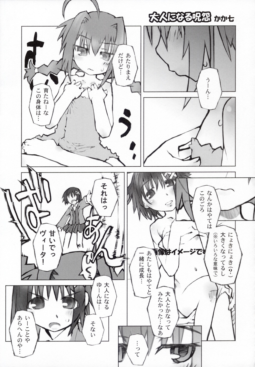 (Lyrical Magical 4) [Tounantou (Mai)] Bitter na Vita no Ice Cream (Magical Girl Lyrical Nanoha) page 18 full