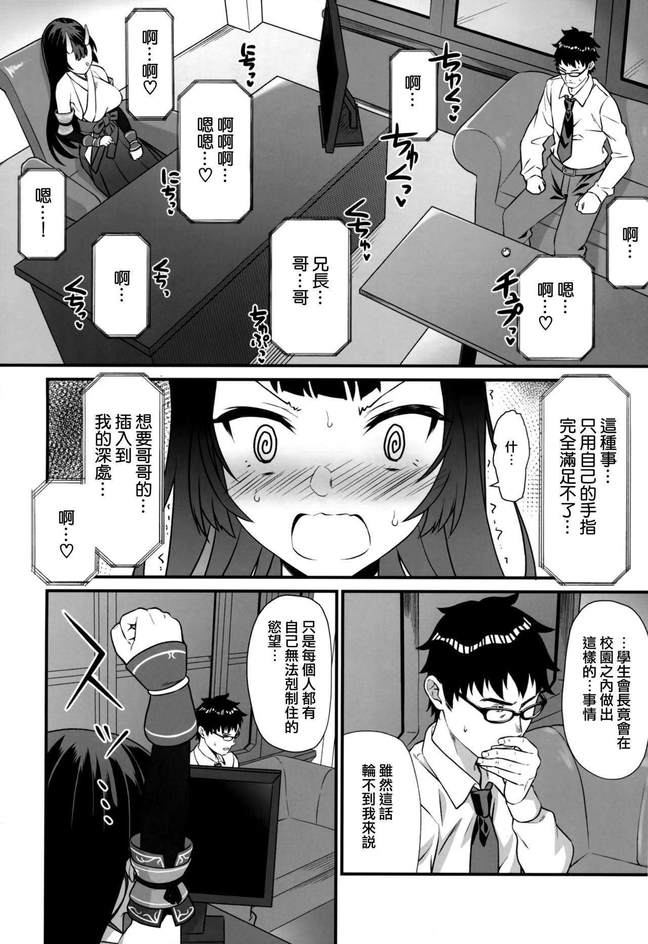 (C94) [Athome Shuka (Takunomi)] Enjo Kouhai 6 [Chinese] [无毒汉化组] page 16 full