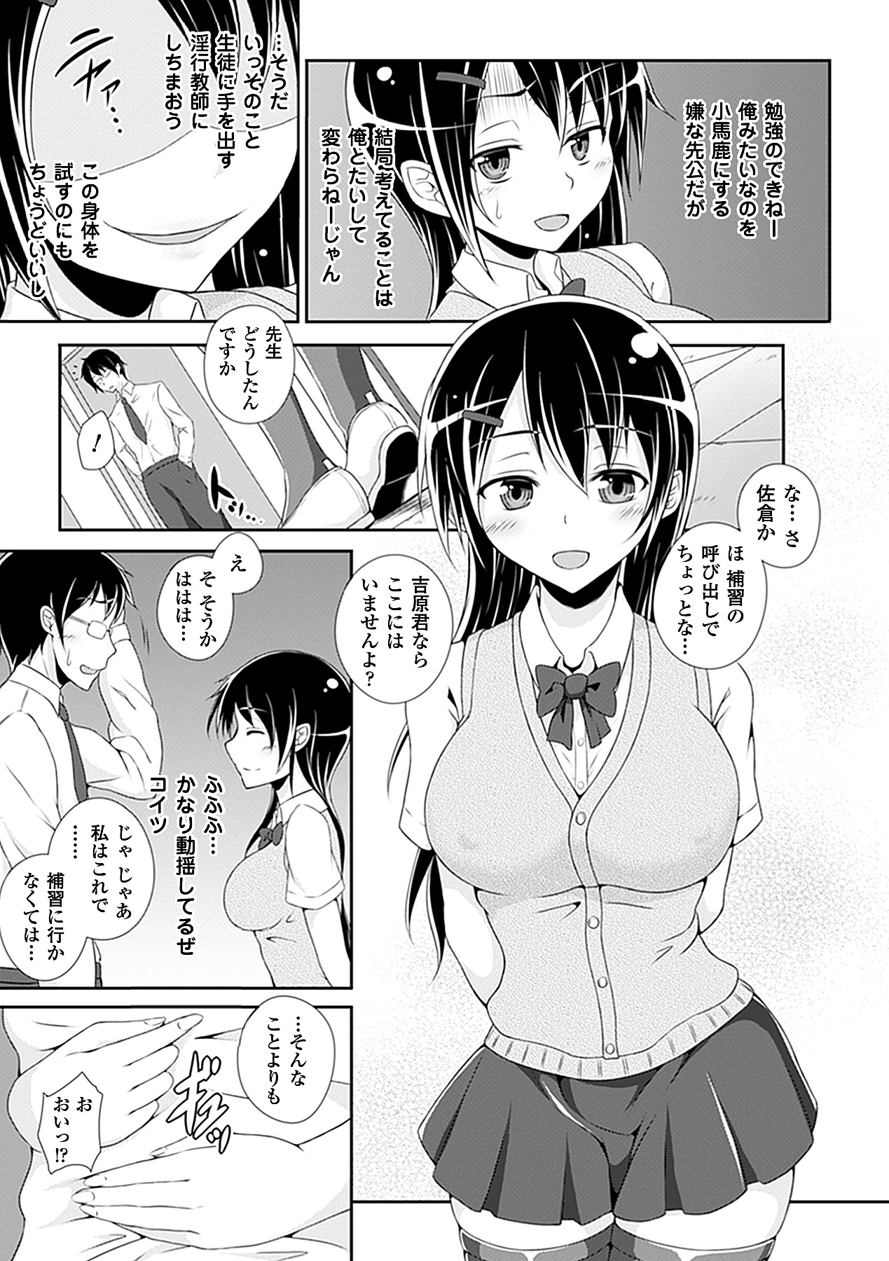 [Anthology] Bessatsu Comic Unreal Kawa wo Kite Ano Musume ni Narisumashi H Vol. 2 [Digital] page 50 full