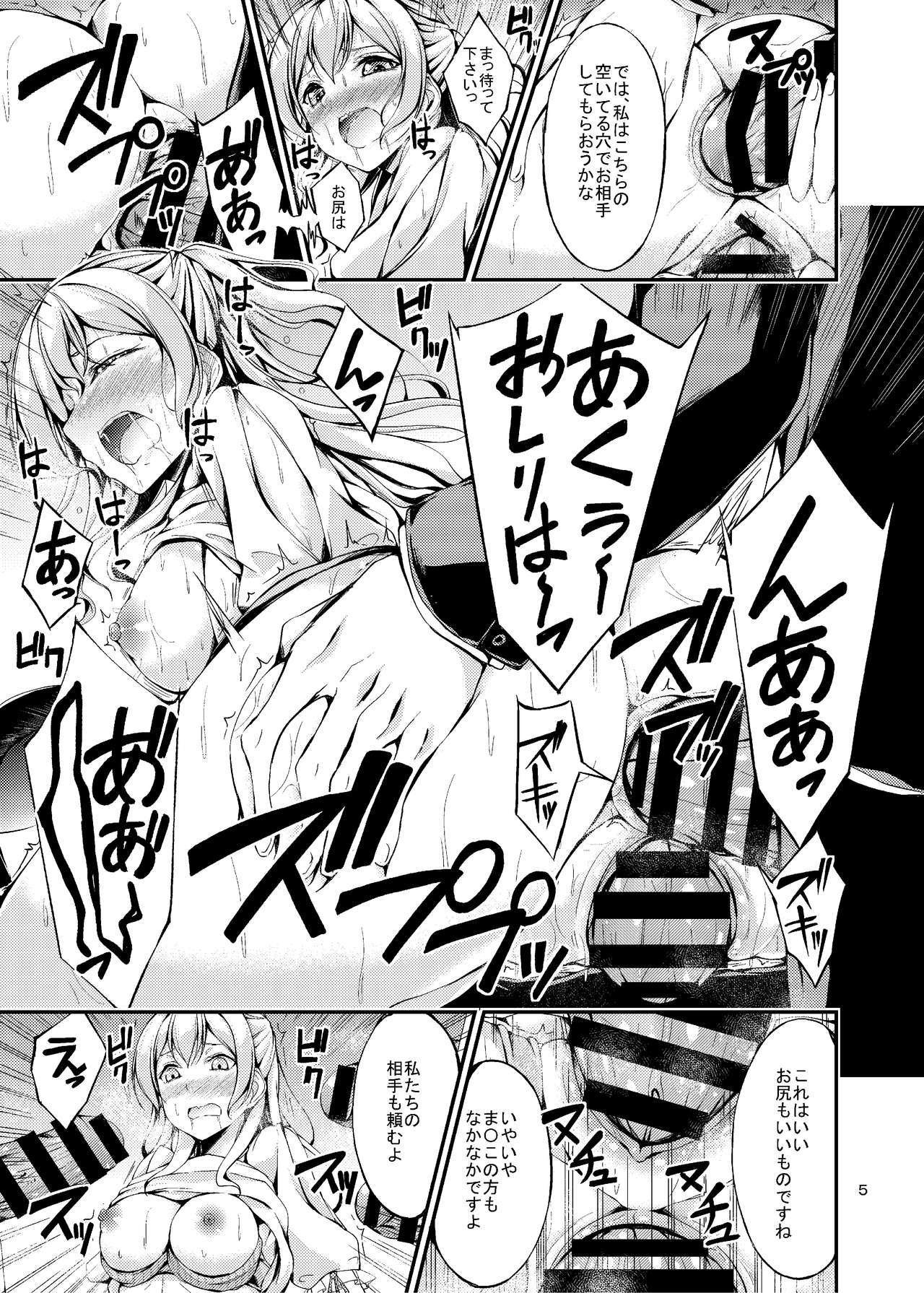 [7 no Oden wa 70 Yen (Oden70)] Omakebon C96 (BanG Dream!) [Digital] page 4 full