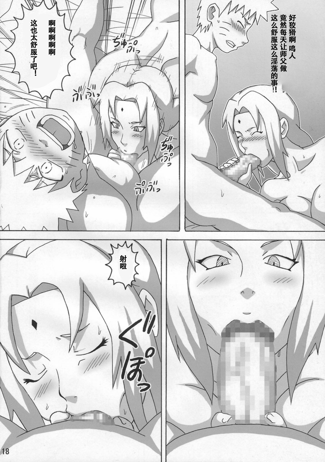 (C79) [Naruho-dou (Naruhodo)] Jungle de Icchau? (Naruto) [Chinese] [萝莉推土机个人渣翻] page 19 full