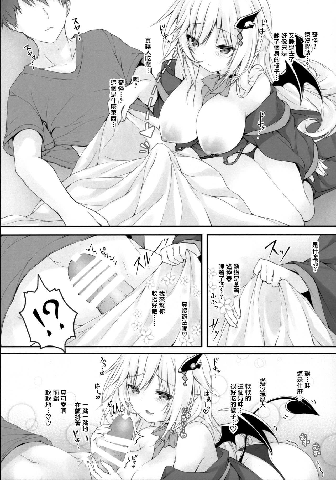 (C97) [Kabocha Get (Kabotyausagi)] Akumakko ni Are o Nomasetara.... 2 [Chinese] [無邪気漢化組] page 5 full