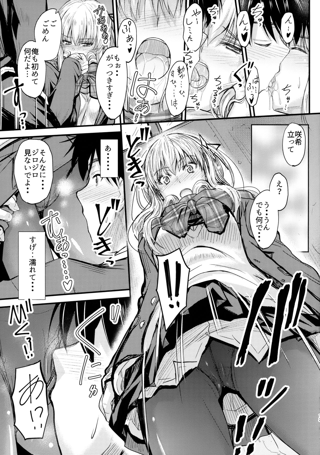 (C93) [Junk Box (Mutsuki)] Ore to Imouto no Naishogoto page 12 full