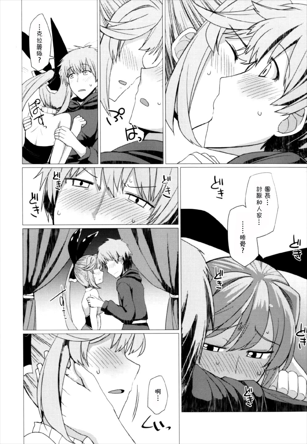 (C92) [Nori Tokumori (Iwanori)] Ganbare Icha Love Renkinjutsushi (Granblue Fantasy) [Chinese] [废欲加速汉化] page 9 full