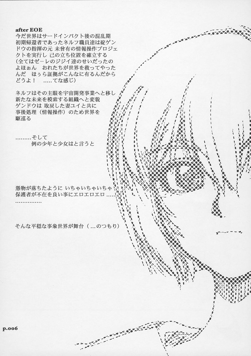 (C73) [Chuuka Mantou (Yagami Dai)] Mantou.31 (Neon Genesis Evangelion) page 5 full