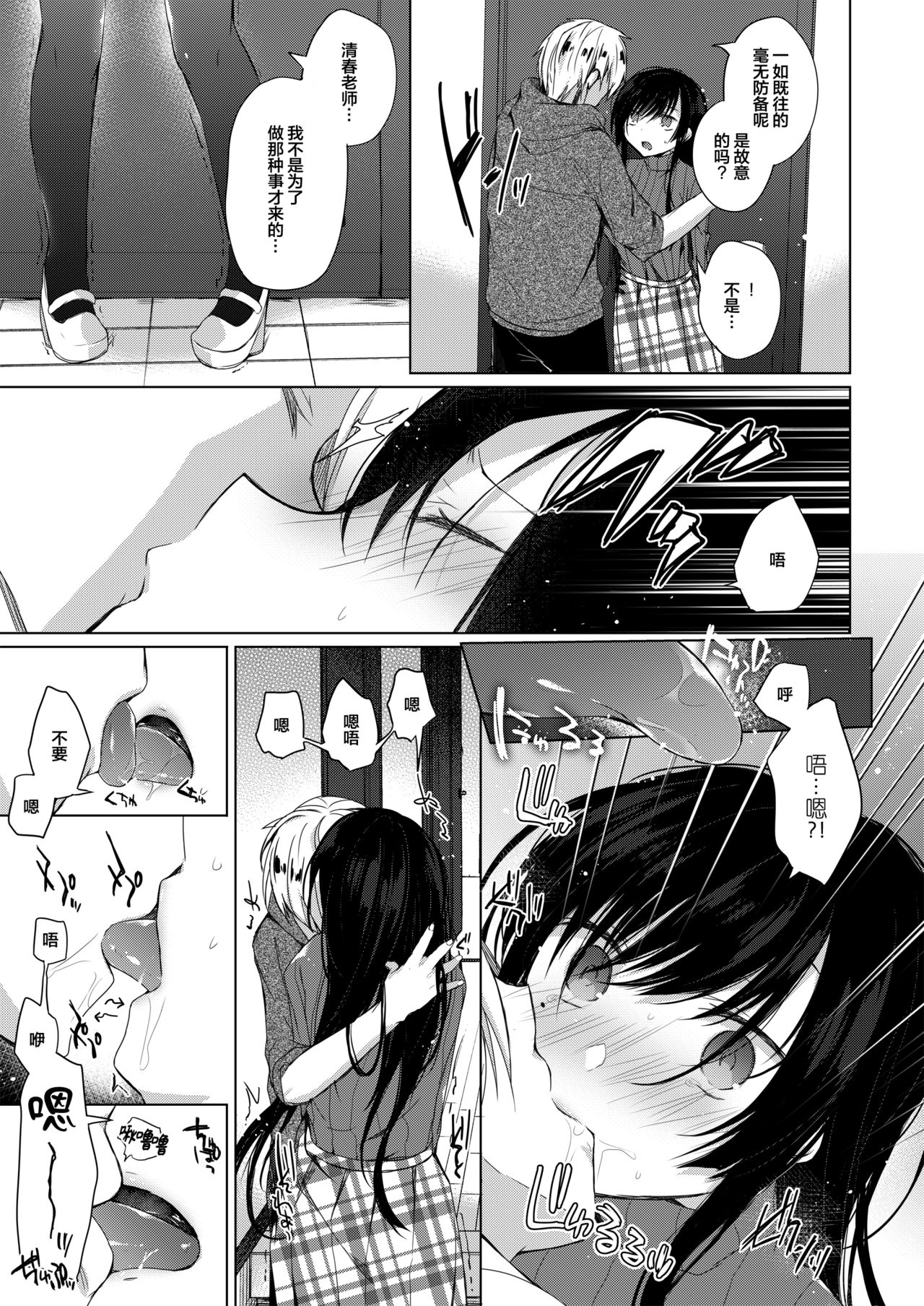 (C93) [Hirahira (Hirari)] Ero Doujin Sakka no Boku no Kanojo wa Uwaki nante Shinai. [Chinese] [绅士仓库汉化] page 14 full