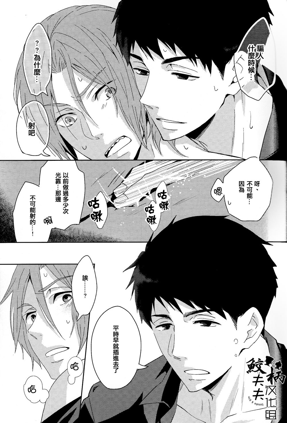 (C88) [Pikaderi (Anmaru Hiro)] Suki Shite! (Free!) [Chinese] page 16 full