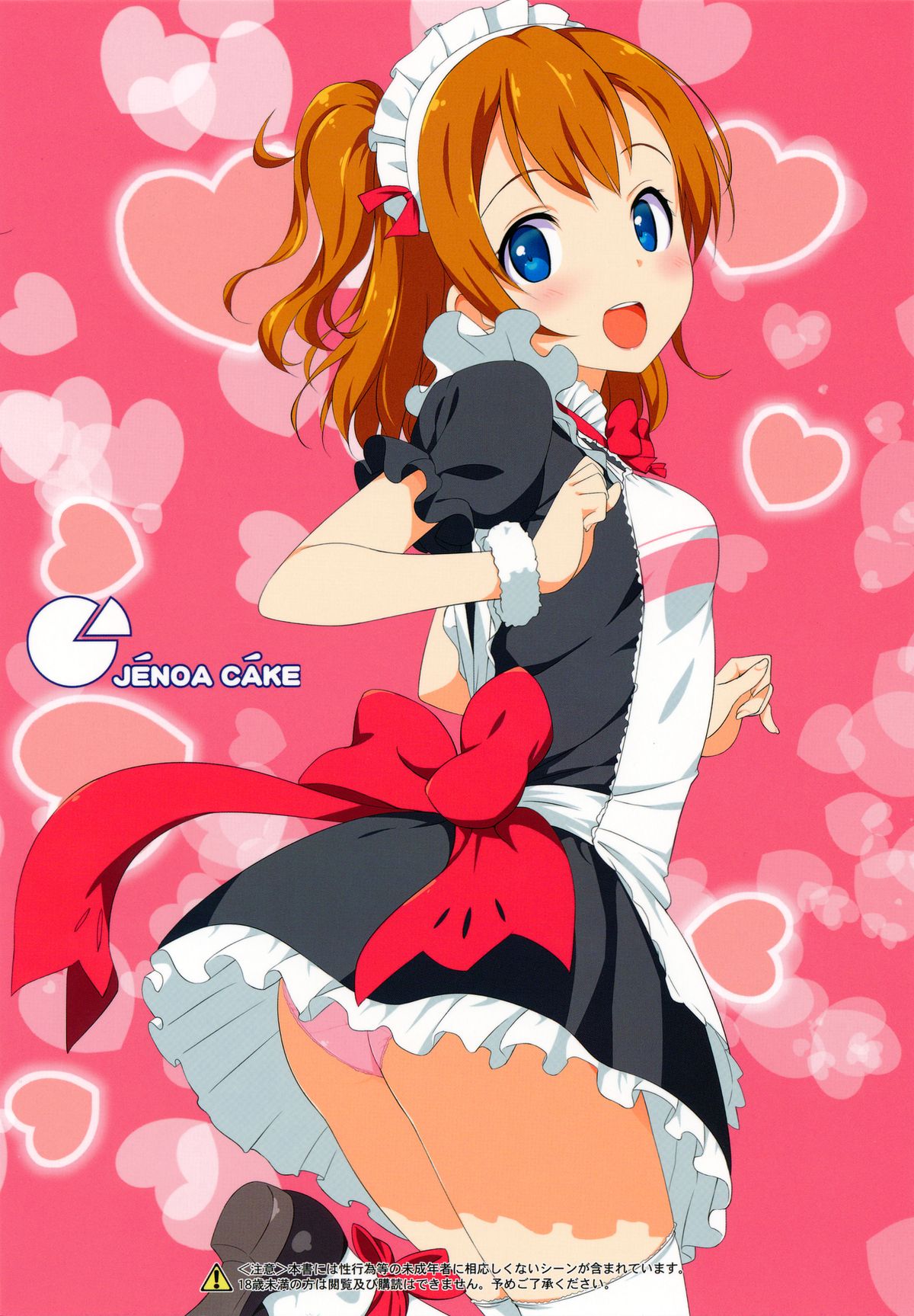 (C84) [Jenoa Cake (TakayaKi)] School ldol Off-shot + Omakebon (Love Live!) page 2 full