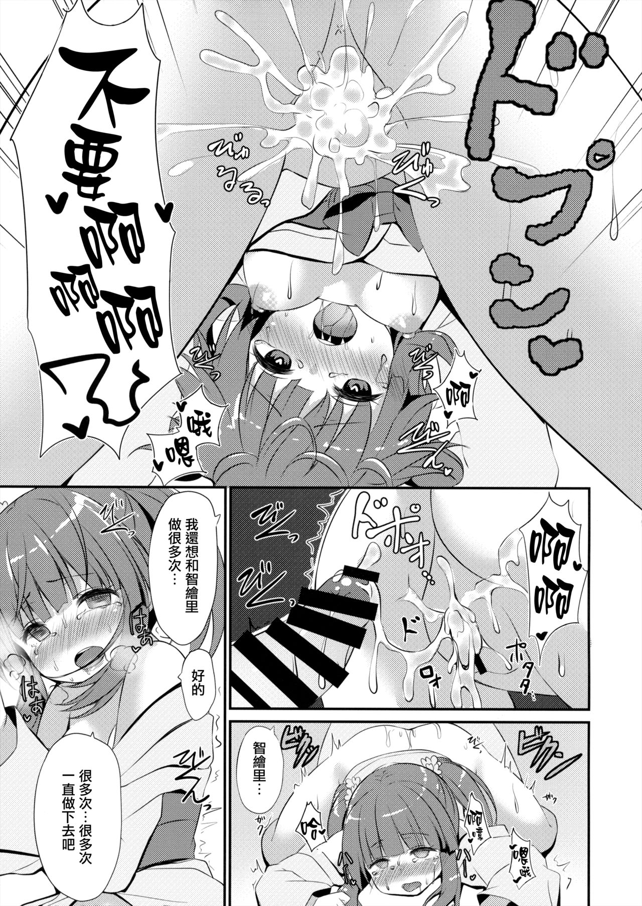 (C94) [Awayukitist (Asanoha)] Onsen to Yukata to Chieri to Ecchi (THE IDOLM@STER CINDERELLA GIRLS) [Chinese] [無邪気漢化組] page 19 full