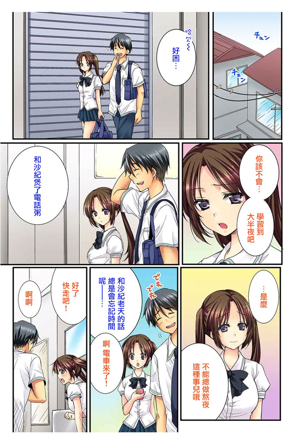 [Togariren, Rin] Osananajimi to Renshuu Ecchi! [Chinese] [篆儀通文書坊漢化] page 55 full