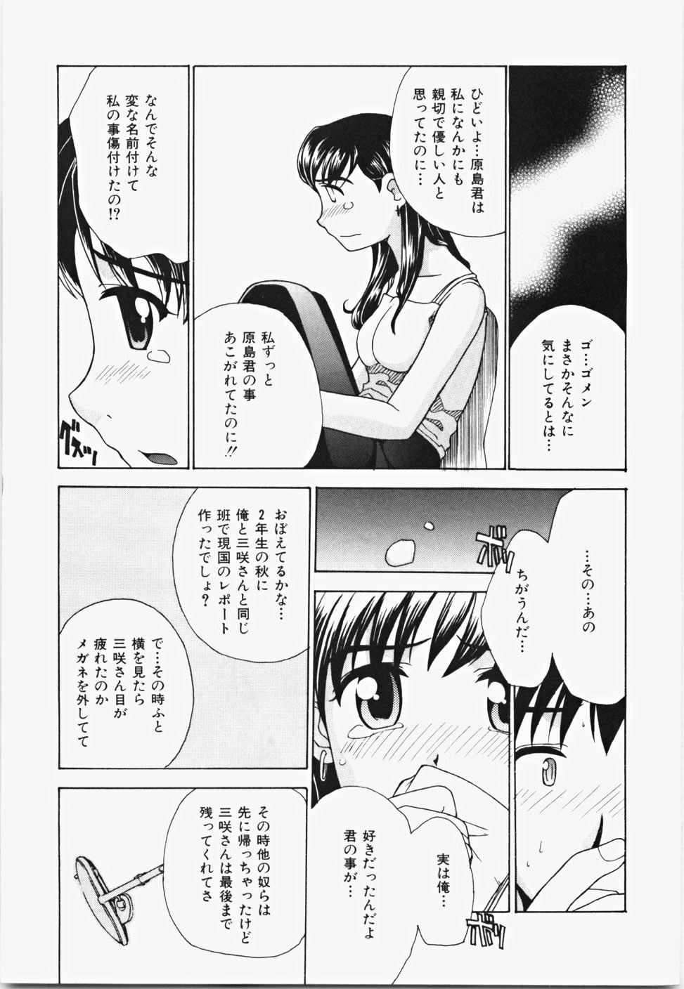 [ANDY] Momoiro Bible page 47 full