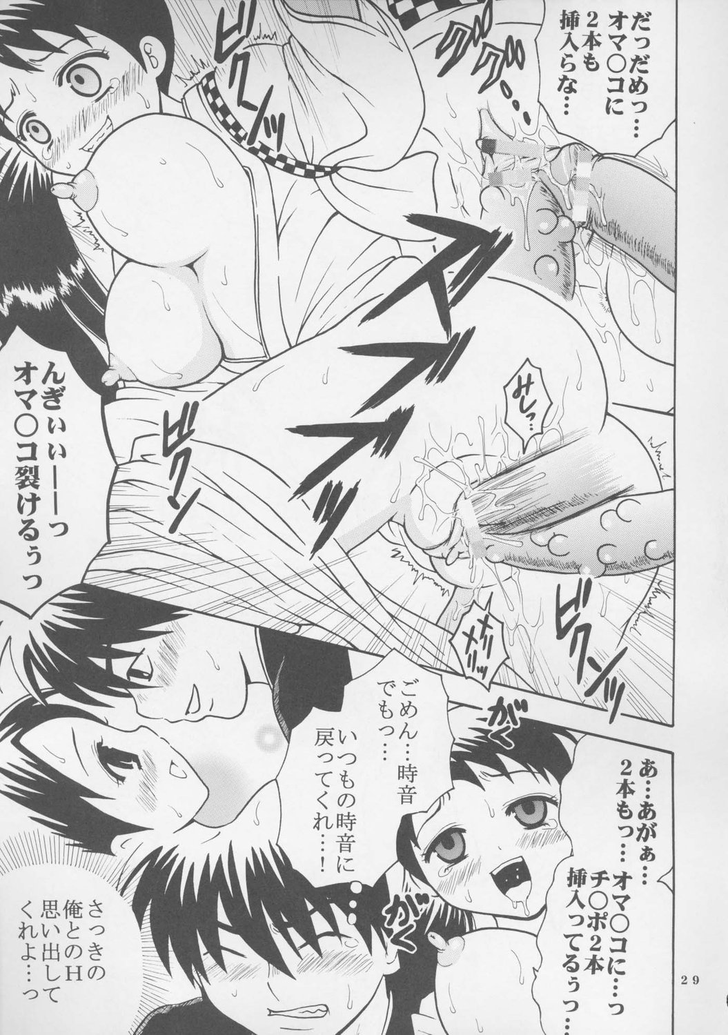 (C72) [St. Rio (Kitty, Purin)] Inshokushu Kekkai (Ni) (Kekkaishi) page 30 full