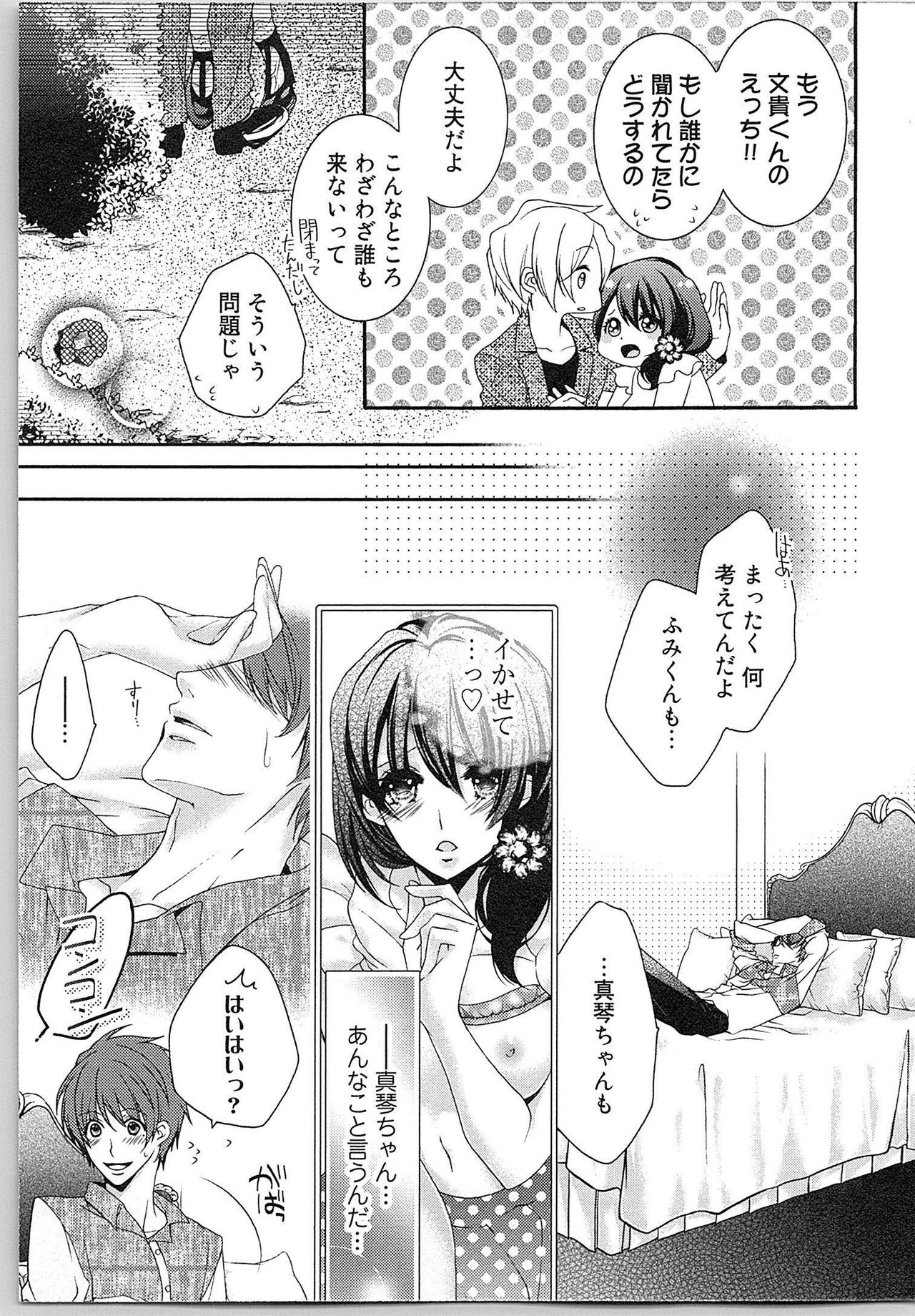 [Yueko] Asa kara Ban made Nerawaete!?～Yobiki no Ookami Kanrinin-chan Vol. 2 page 68 full