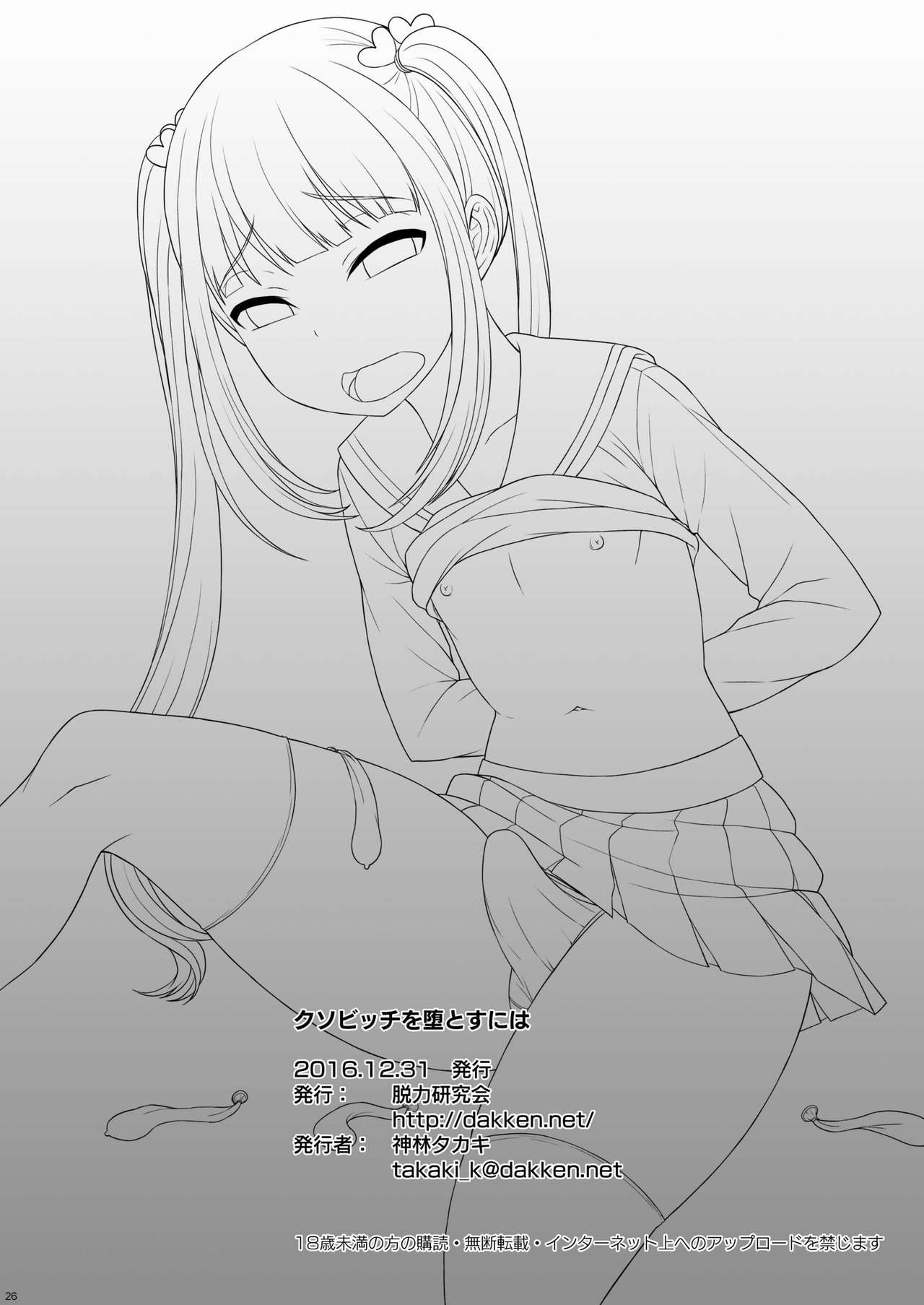 [Datsuryoku Kenkyuukai (Kanbayashi Takaki)] Bitch o Otosu Niha [Digital] page 24 full