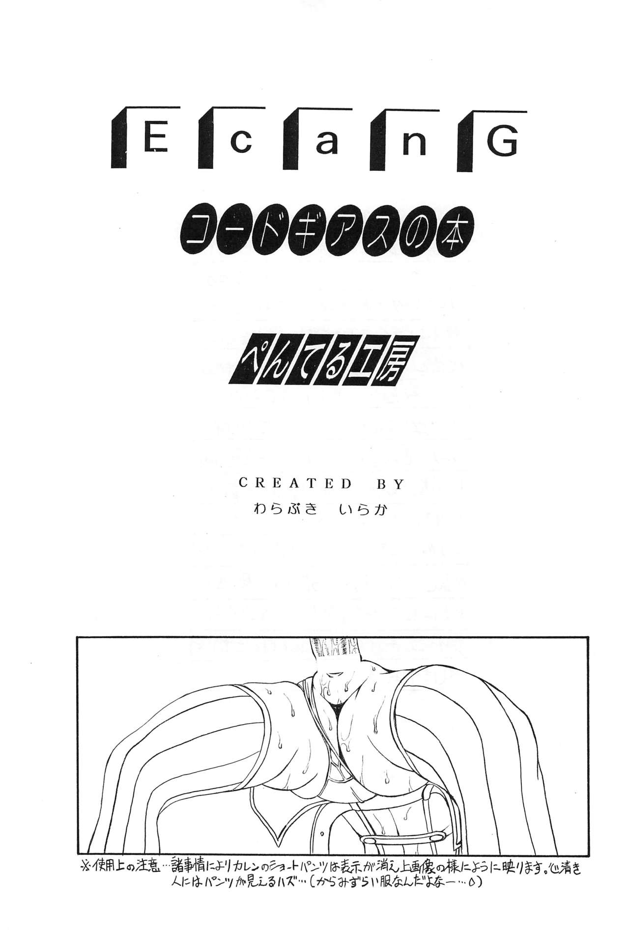 (C71) [Penteru Koubou (Penteru Shousa)] E can G vol.17 (Code Geass) page 3 full