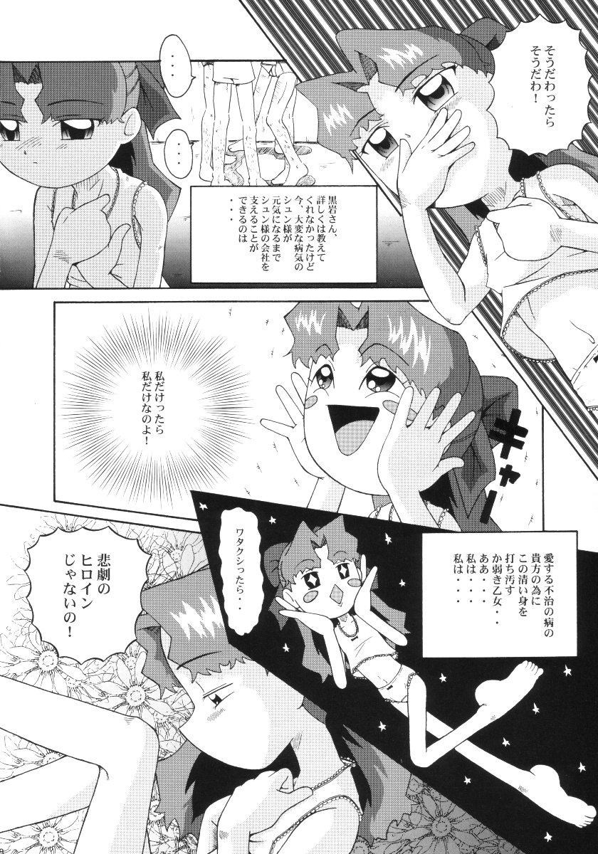 (SC15) [Urakata Honpo (Sink)] Urabambi Vol. 10 - Hitotsu Demo Kibou ga Mote tara (Cosmic Baton Girl Comet-san) page 7 full