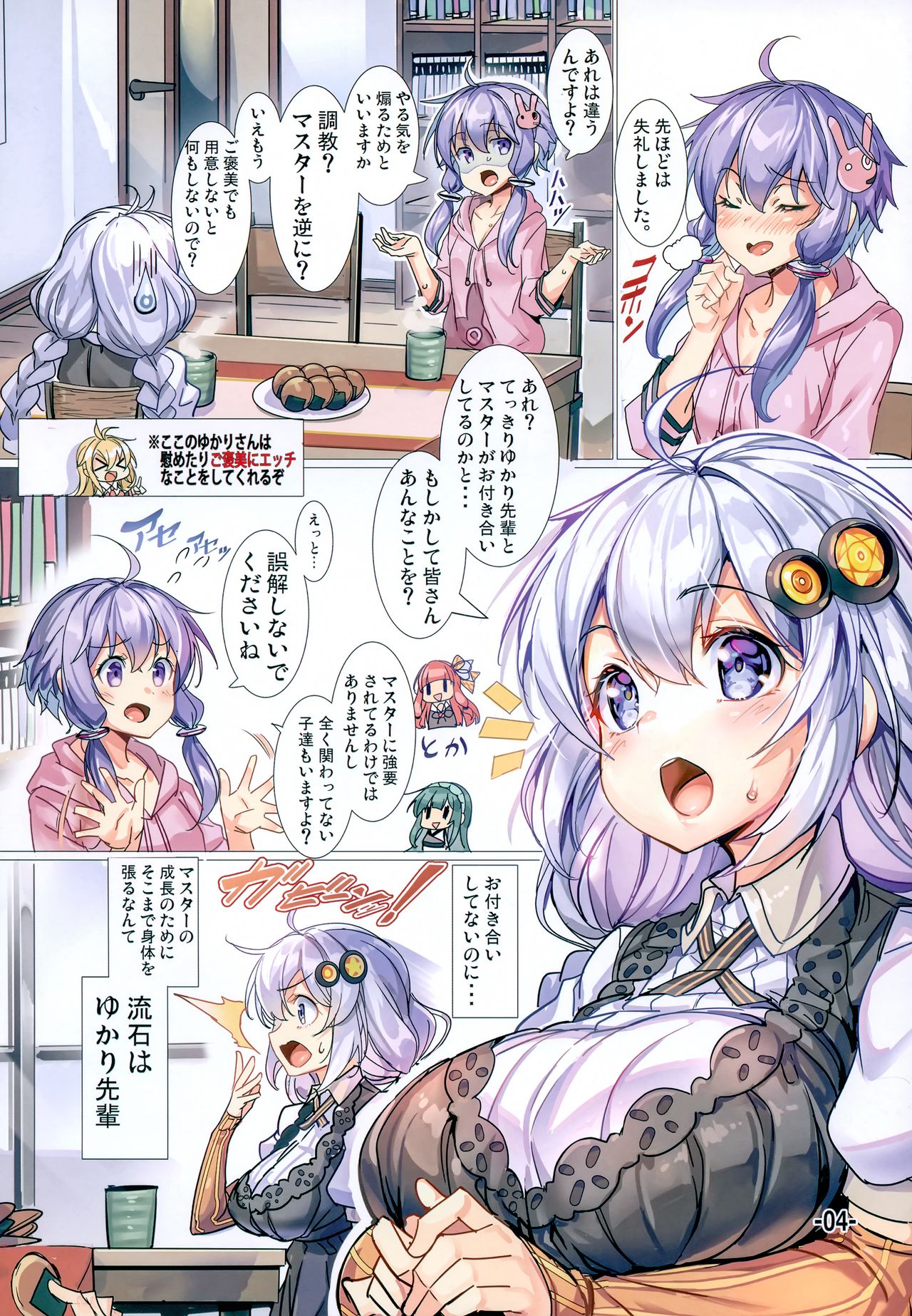 (C97) [Ikaring (Ajishio)] Akari-chan wa Gohoubi H o Shite Agetai (VOICEROID) page 3 full