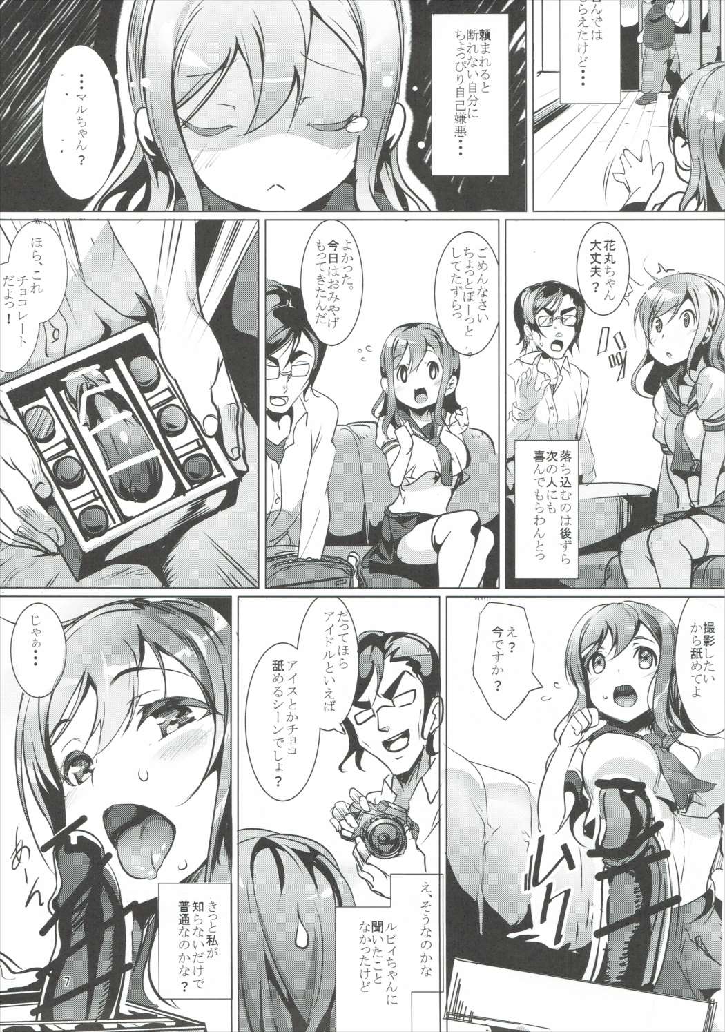 (Bokura no Love Live! 10) [Ikaring (Ajishio)] Maru wa H na Youkyuu o Kotowarenai zura (Love Live! Sunshine!!) page 6 full