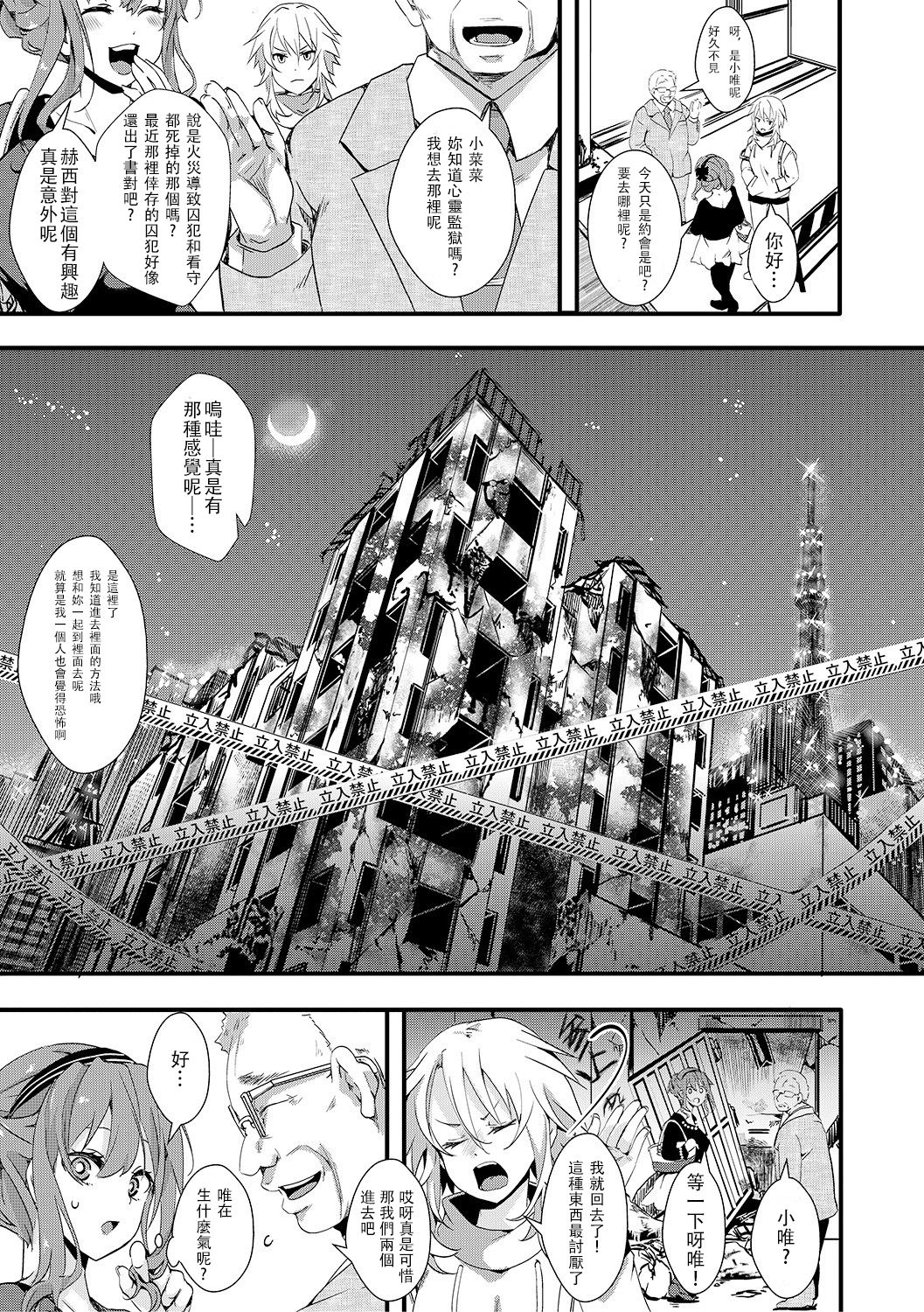 [hal] Gokujoukan ―Houkai Kou・BonNana（○9）Goukan Jiken― (COMIC Shingeki  2019-03)  [Chinese] [沒有漢化] [Digital] page 6 full