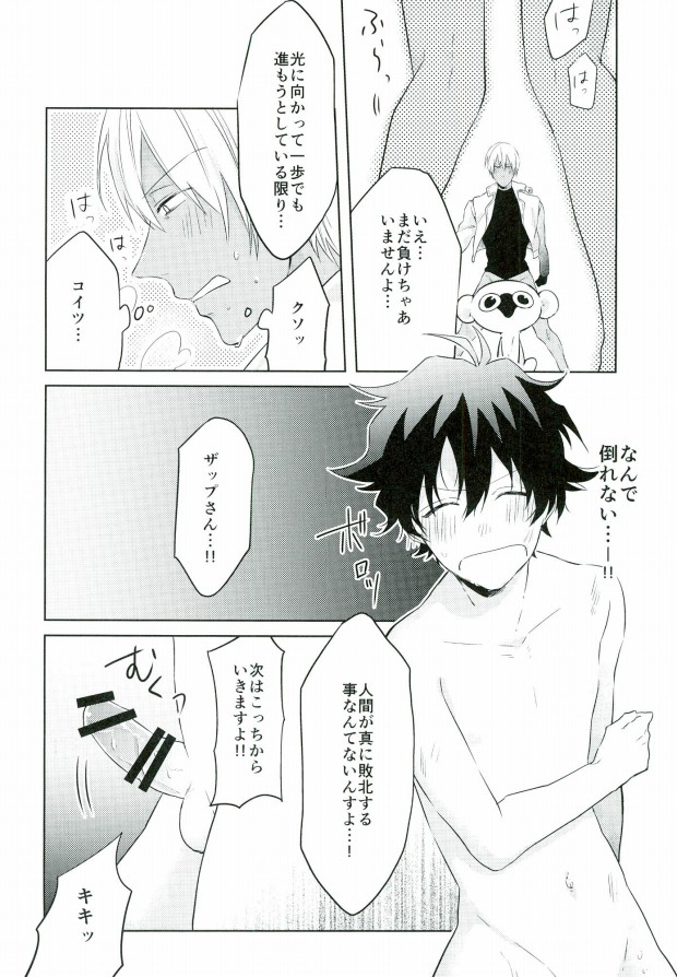 (BLOODY ZONE2) [High Touch Homo (Yukichi)] Chinpoko Fencing (Kekkai Sensen) page 13 full