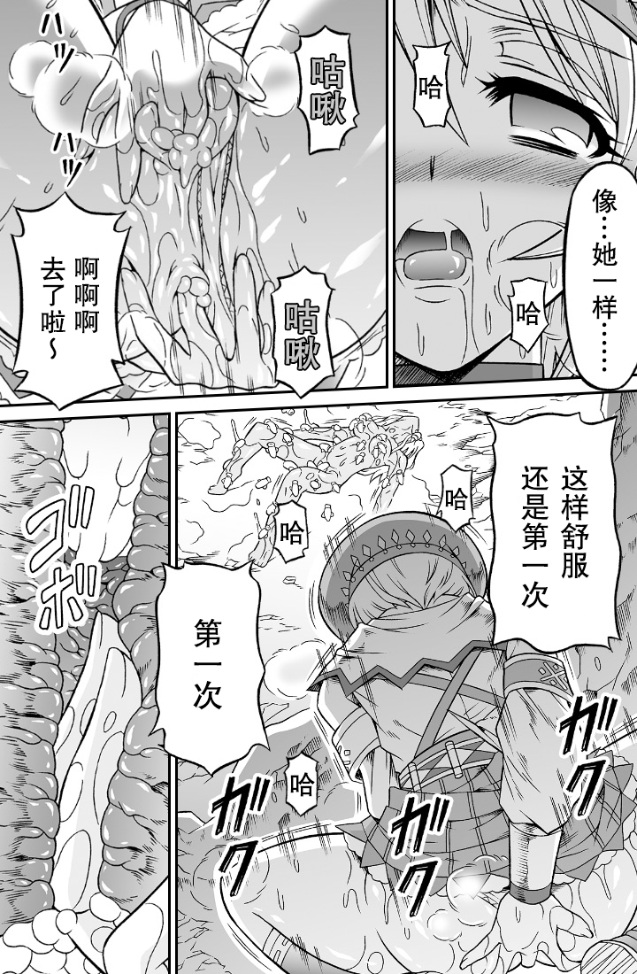 [Yokohama Junky (Makari Tohru)] Solo Hunter no Seitai 4.1 THE SIDE STORY (Monster Hunter) [Chinese] [无毒汉化组] page 28 full