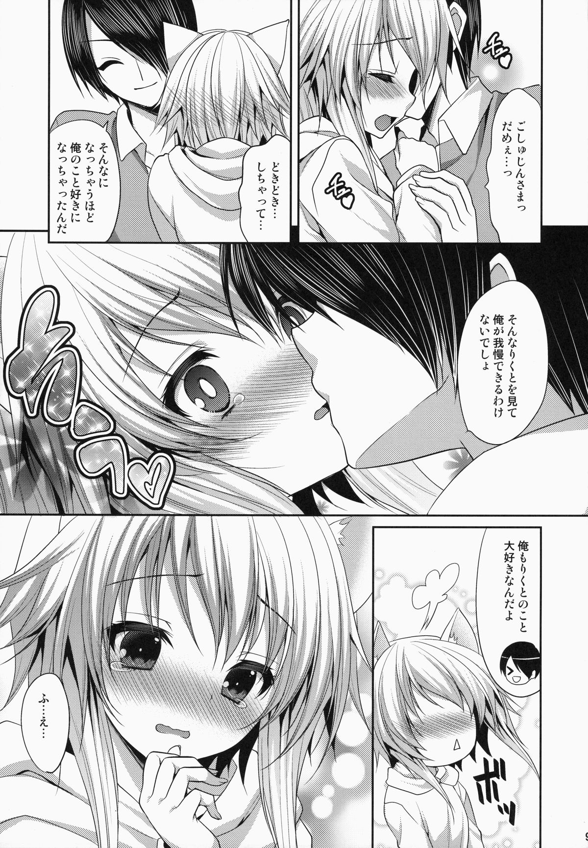 (C87) [ALMISM (Minatsuki Alumi)] Bitter na Coffee to Sugar na Milk Dokidoki Cyuuihou page 8 full