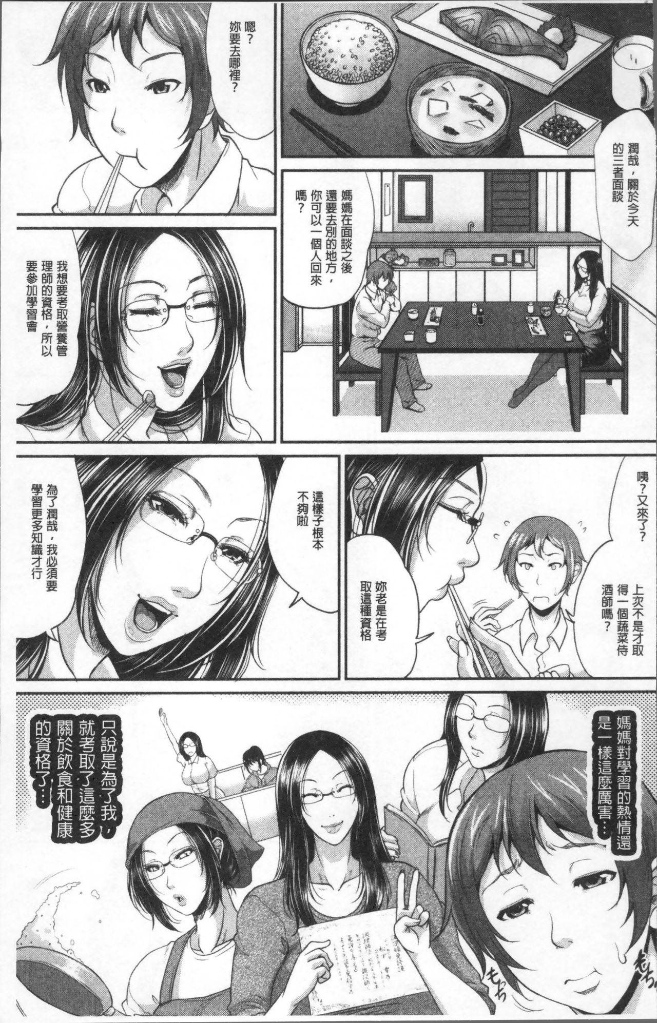 [Toguchi Masaya] Wotome Haha [Chinese] page 13 full