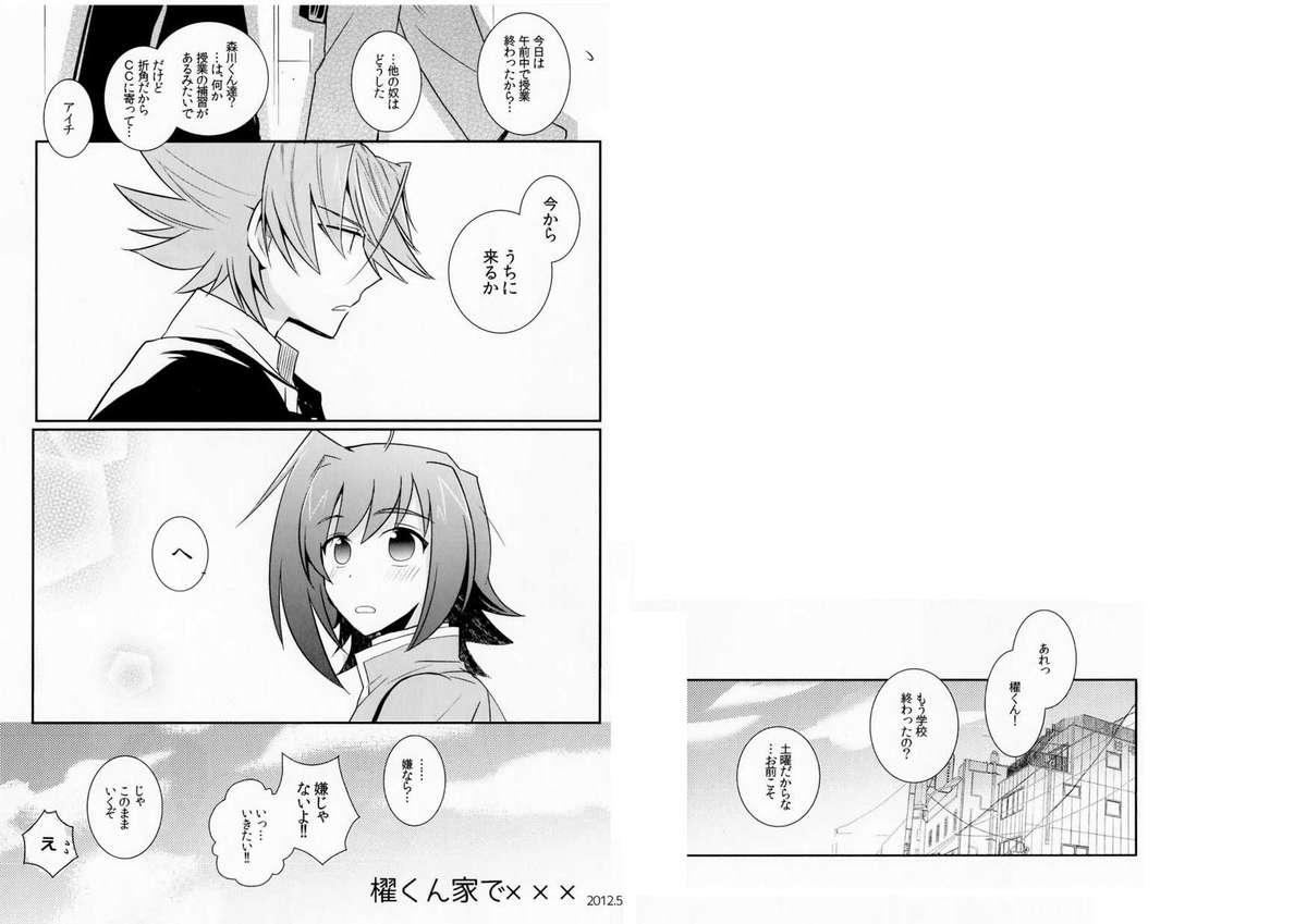 [downbeat (Kirimoto Yuuji)] Valentine Boost Sairoku (Cardfight!! Vanguard) [Digital] page 40 full