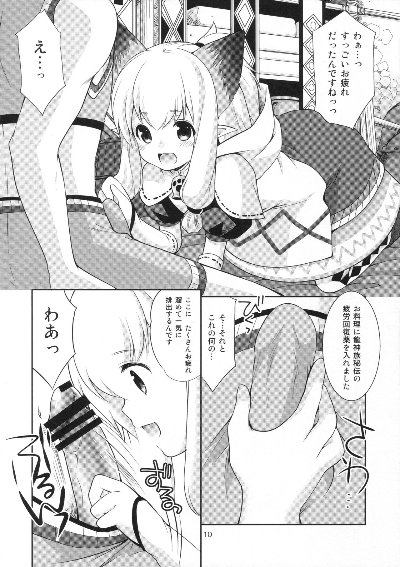 (Gataket144) [Imomuya Honpo - Singleton (Azuma Yuki)] Nekojou in My House (Monster Hunter X) page 9 full