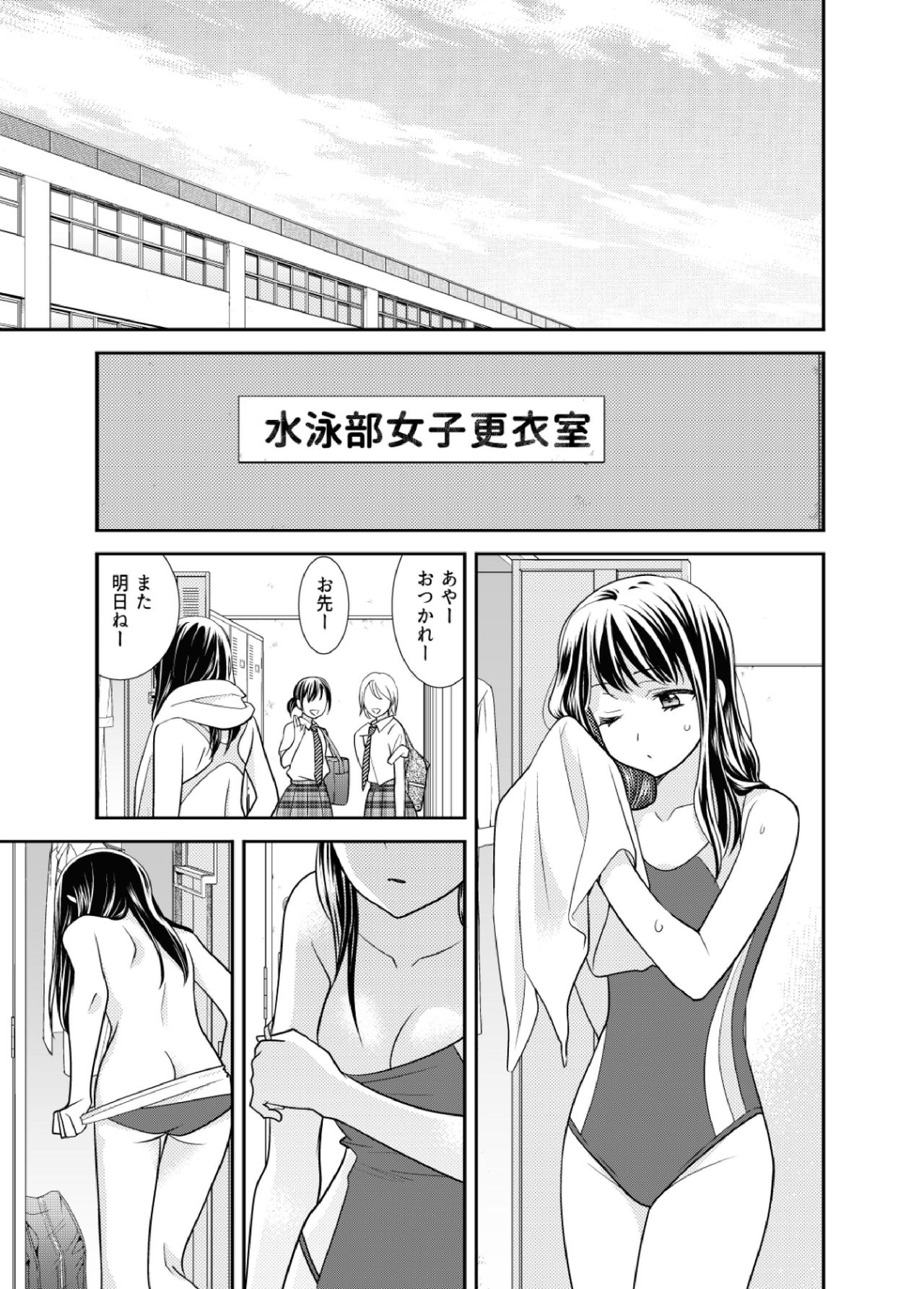 [Sweet Pea, COCOA BREAK (Ooshima Tomo, Ooshima Towa)] Joshi Kouishitsu Suieibu [Digital] page 3 full