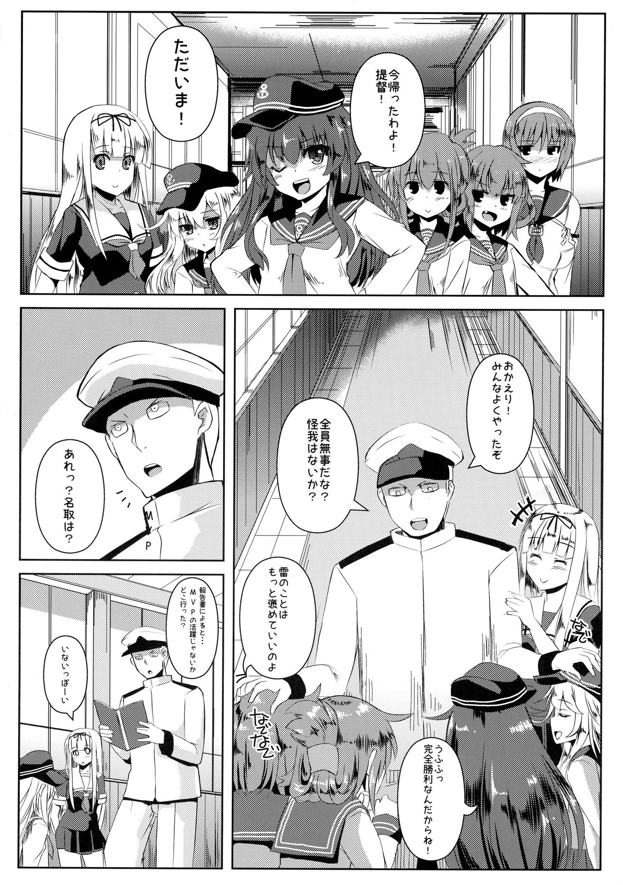(SC2016 Summer) [KURUBUSI-KAI (Shinshin)] FutaNatori (Kantai Collection -KanColle-) page 3 full