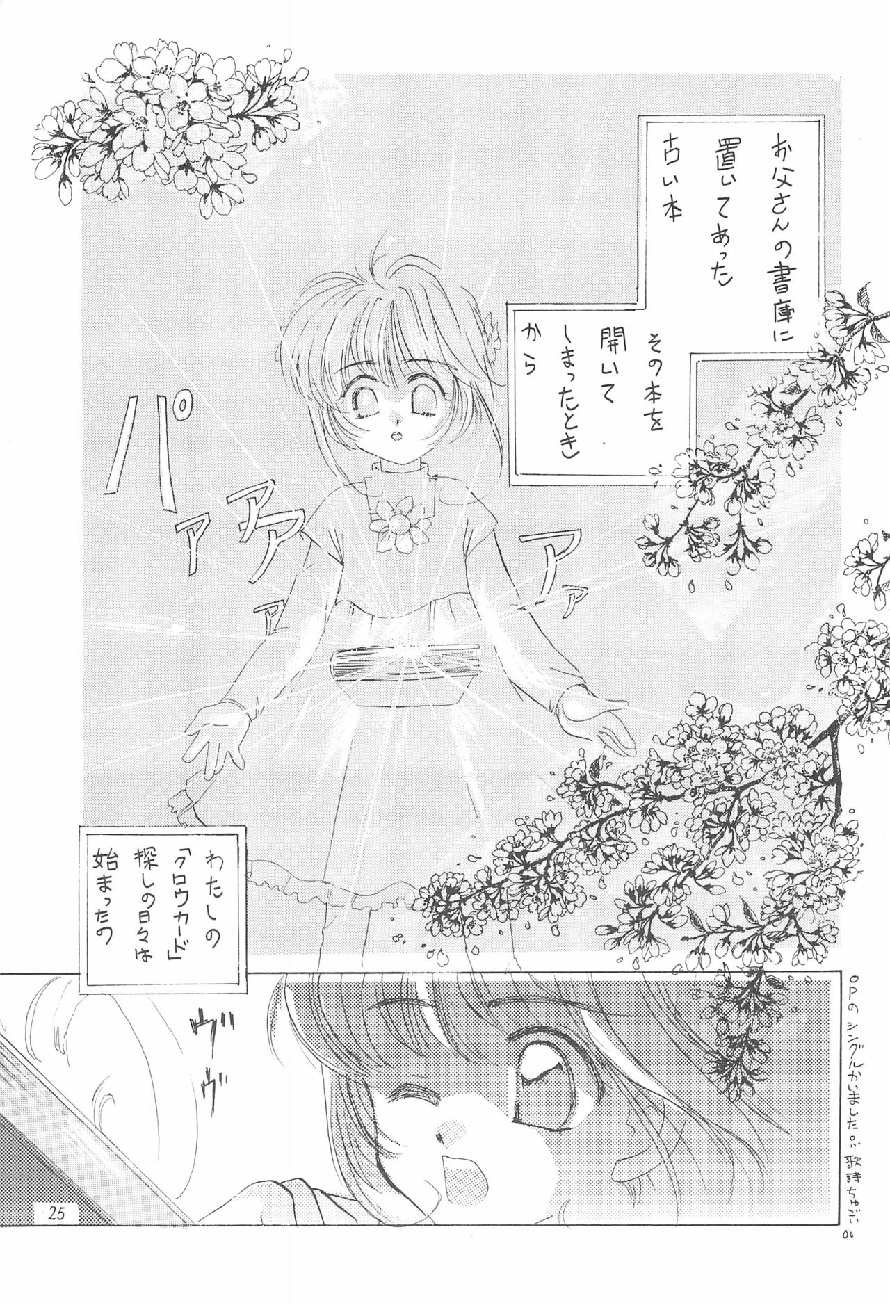 (CR23) [Private Pink (Ichikawa Megumi)] COTTON TIME.2 (Card Captor Sakura) page 27 full