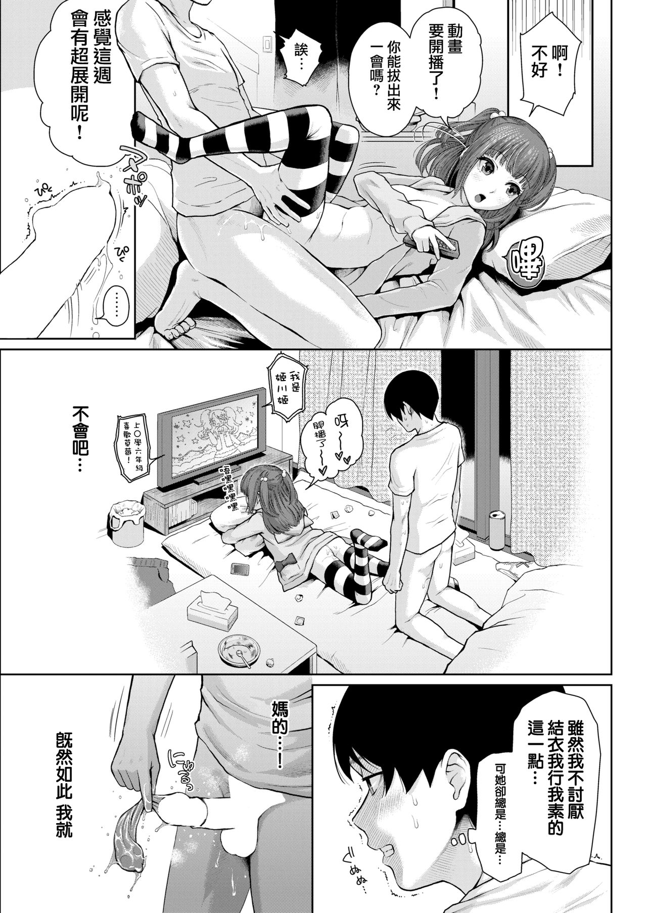 [Edogawa Roman] Namaiki (COMIC Shitsurakuten 2017-07) [Chinese] [無邪気漢化組] [Digital] page 4 full