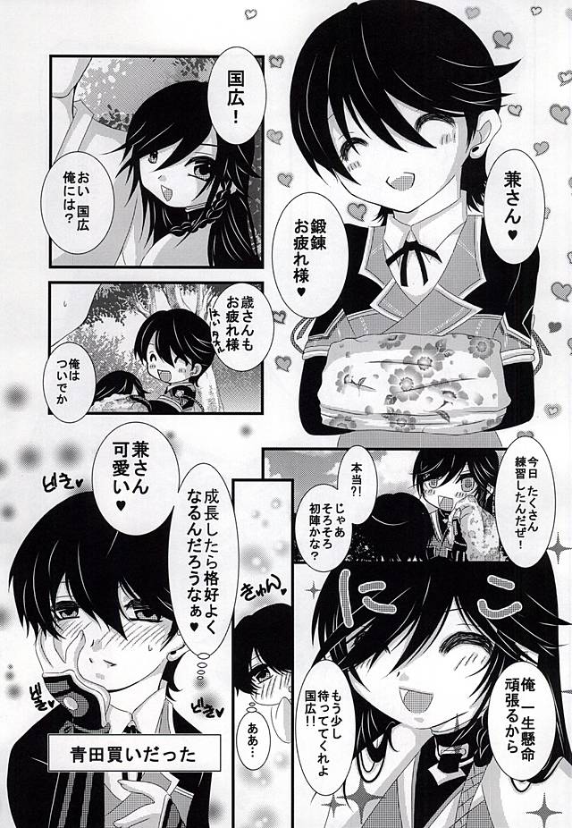 [LOVE ROSE (MEE)] Chiisai Kane-san wa Suki Desu ka? (Touken Ranbu) page 3 full