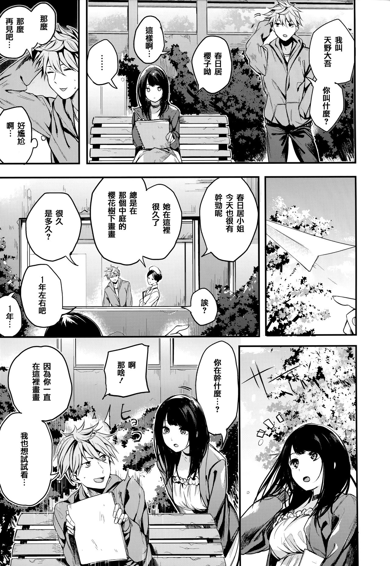 [Akagi Asahito] Icha Bitch [Chinese] [篆儀通文書坊&绅士仓库漢化] page 120 full