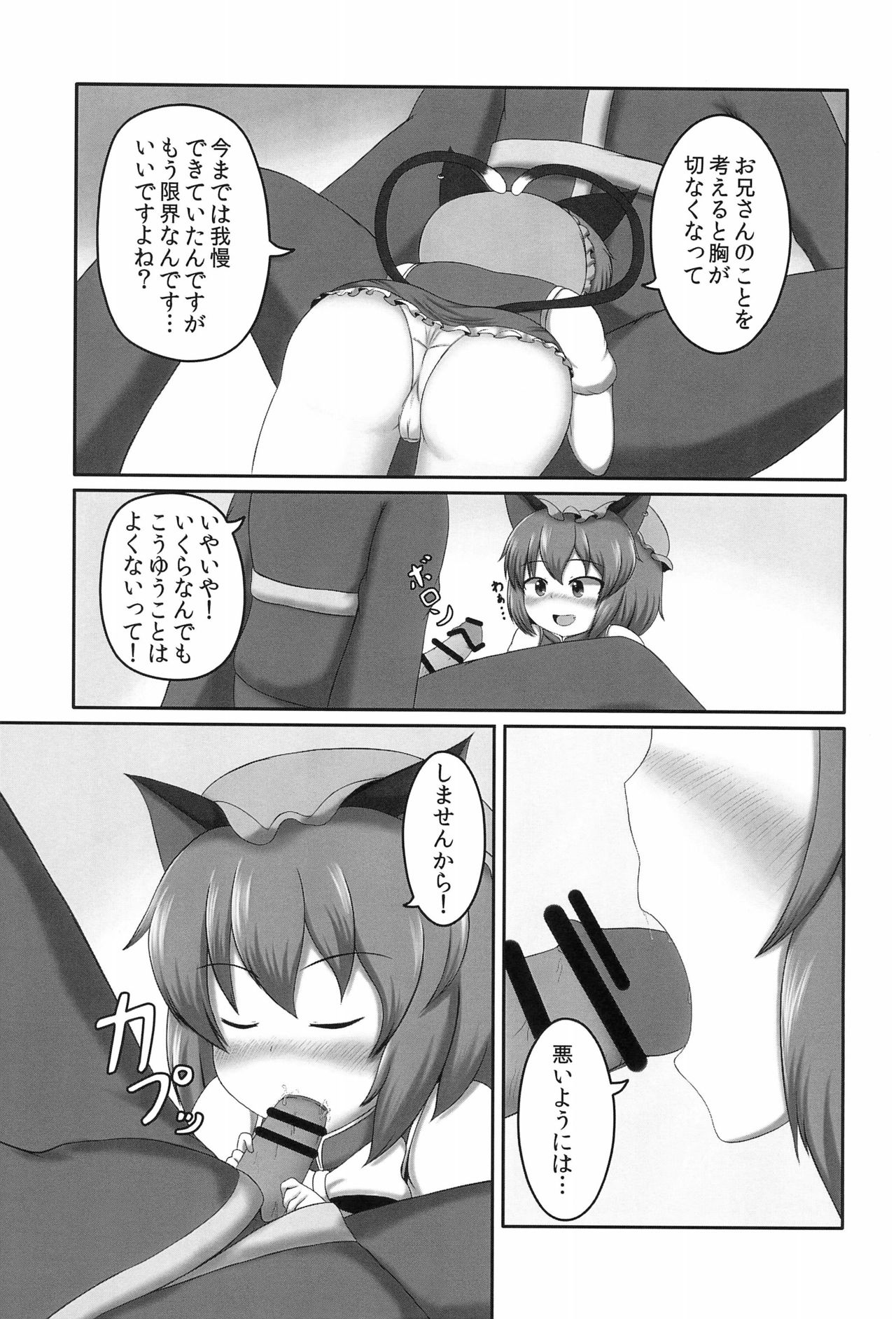 (Reitaisai 12) [Puku Puku Manjuu (Lenvolt)] Chen-chan wa Hatsujouki (Touhou Project) page 7 full