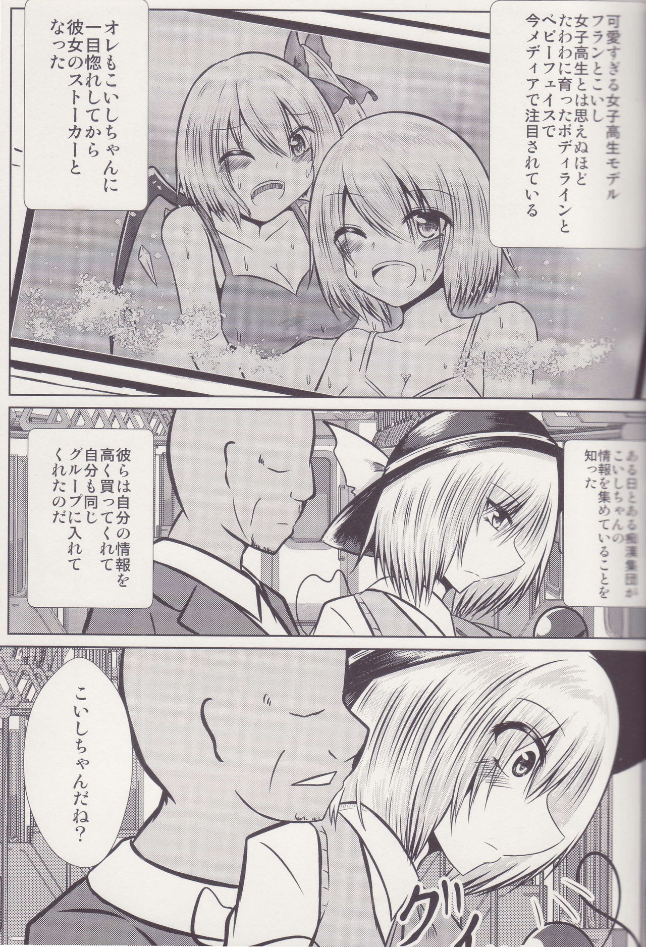 (C95) [Ironeko Pencil (Iroen)] Joshi Kousei Koishi Chikan Densha Higai (Touhou Project) page 4 full