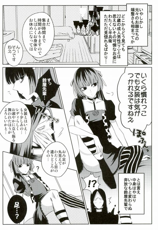 女装潜入捜査にはランジェリーが必要か? (Tokyo Ghoul) page 12 full