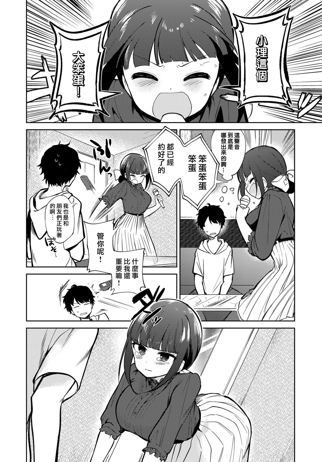 [Nogiwa Kaede] Ambivalent (COMIC Anthurium 2018-11) [Chinese] [無邪気漢化組] [Digital] page 2 full