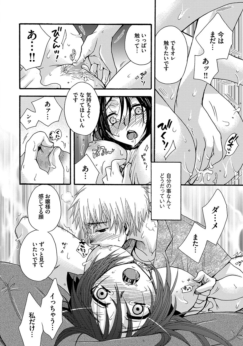 [Oonami Youko] Ojou-sama to Inu [Digital] page 38 full