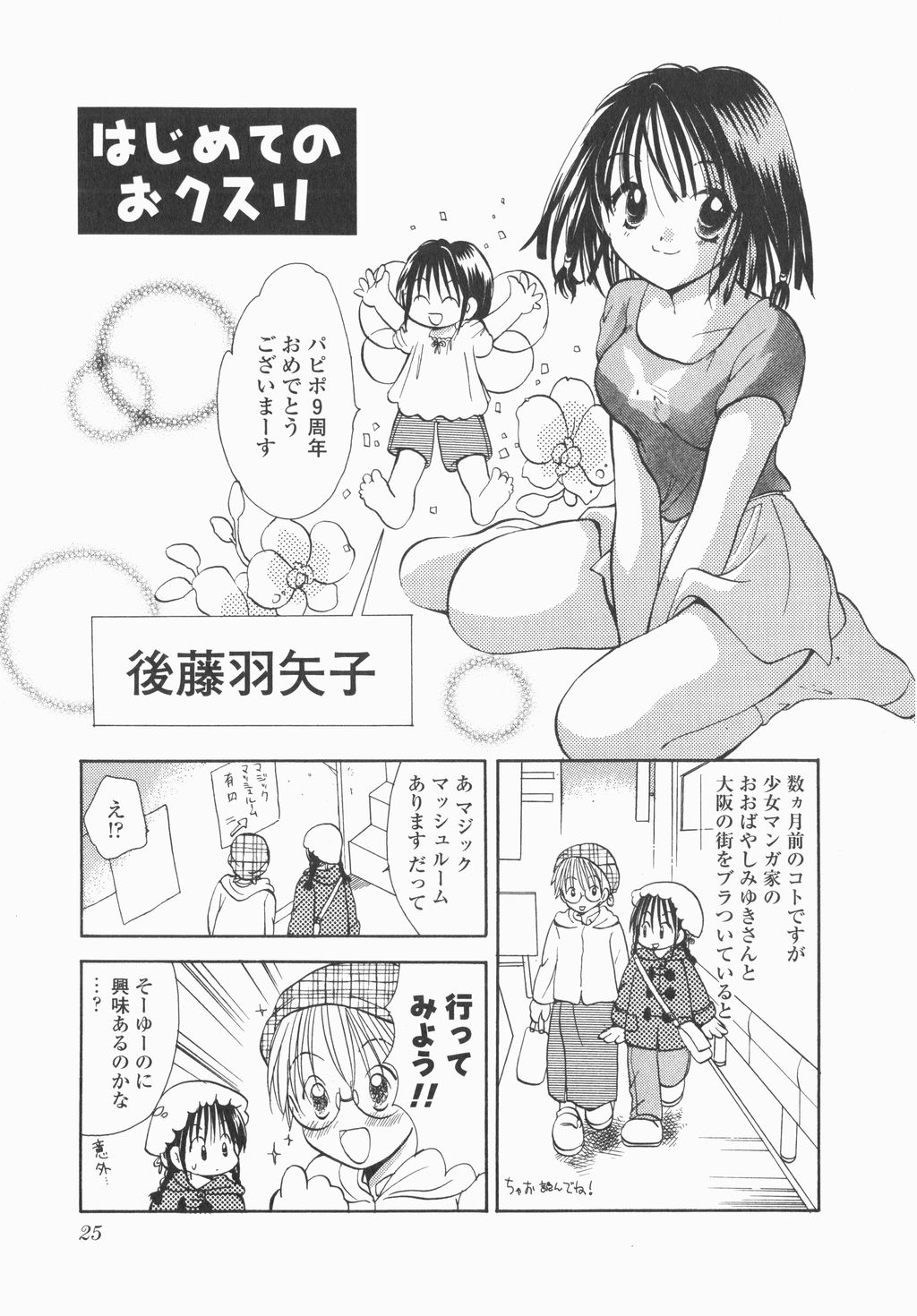 [Hayako Gotoh] Jitsurokudesuyo! Payapaya Life 1 page 27 full
