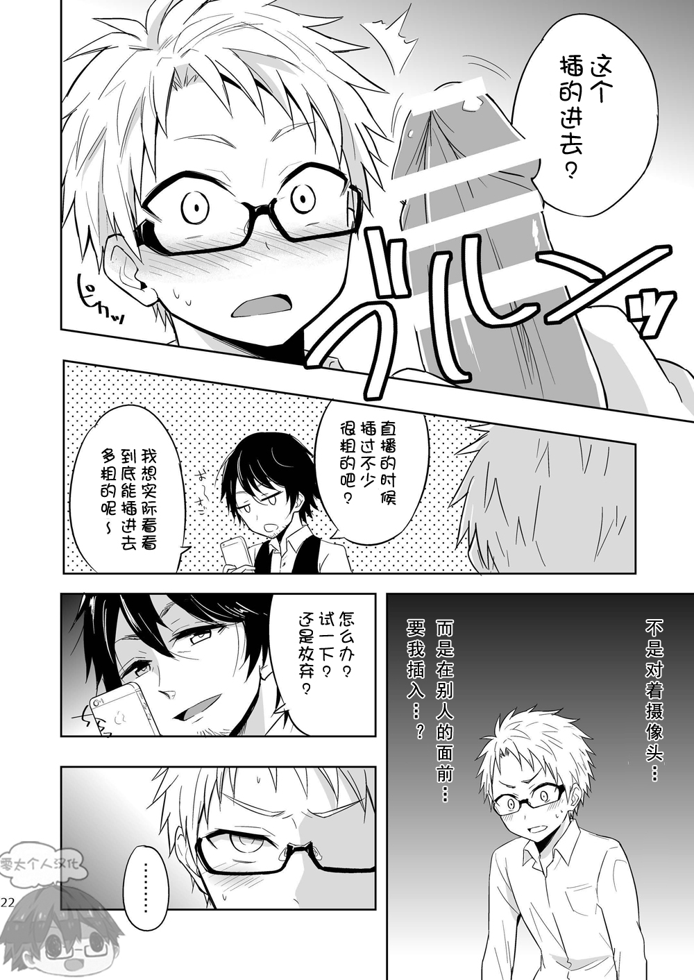 (C89) [Majihama. (Mebata Shun)] Momota-ke 5 ~ Renji to Mitsugo - Chuuhen ~ [Chinese] [零太个人汉化] page 22 full