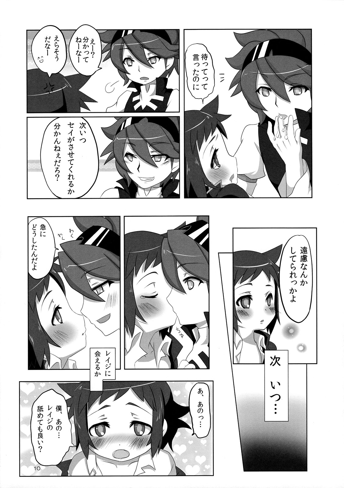 (C86) [folkro (Mochino Shiruko)] Ready Set Go! (Gundam Build Fighters) page 9 full