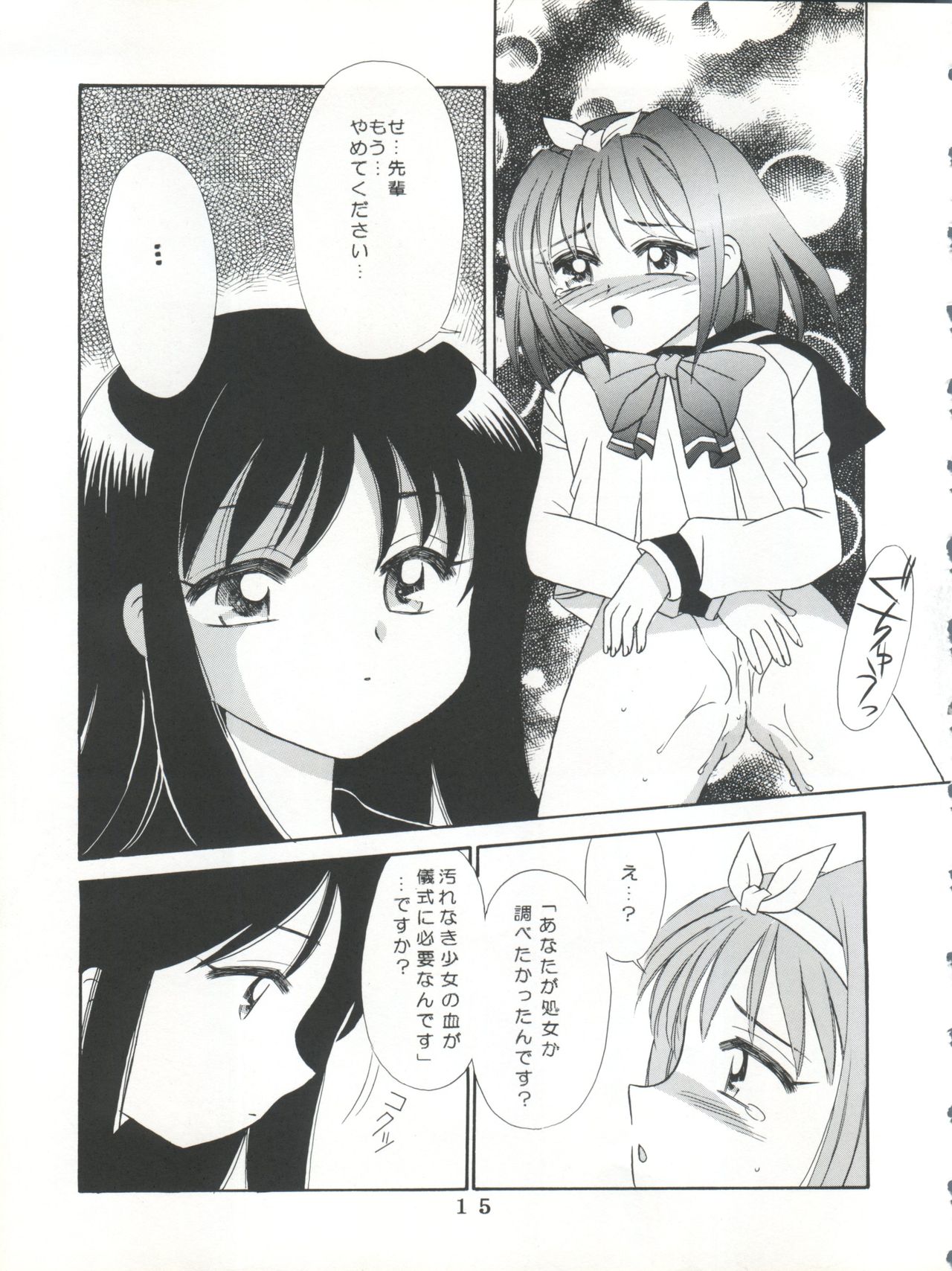 (C55) [Tokimigumi (Various)] T.C.SUN (To Heart) page 13 full