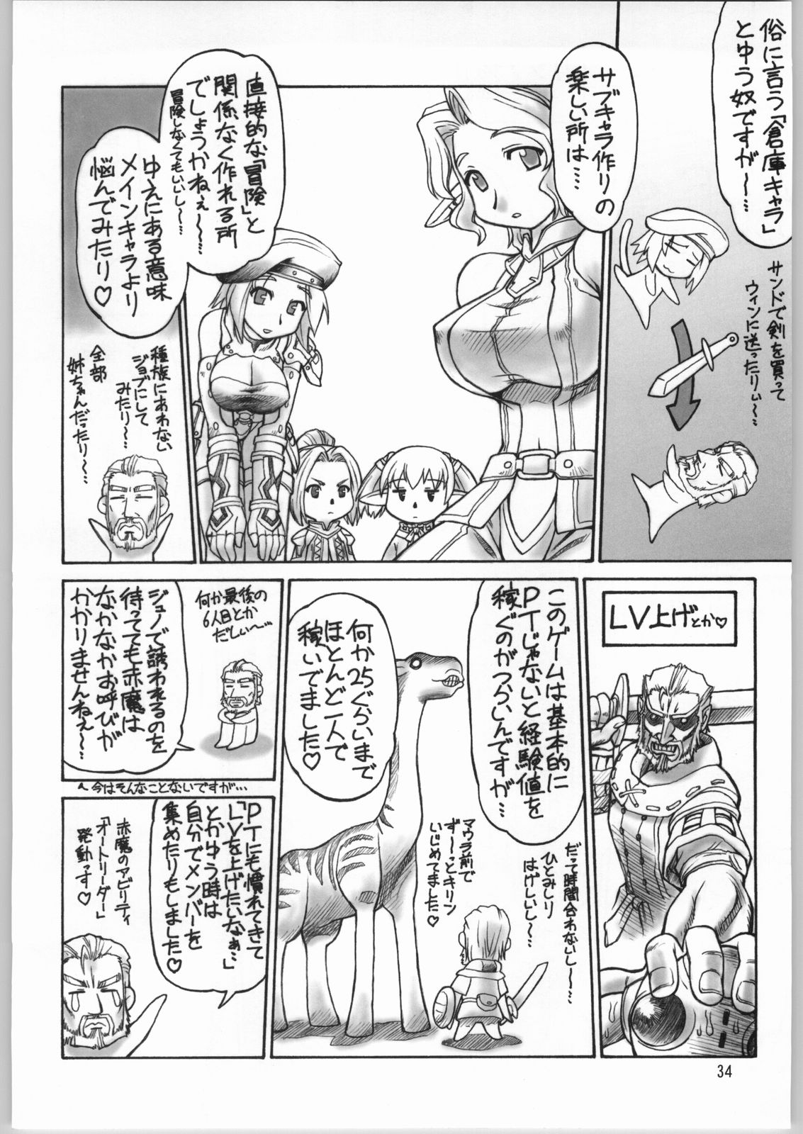 (C64) [Jack-O'-lantern (Ebifly, Neriwasabi)] Niji no Saku Basho (Final Fantasy XI) page 33 full