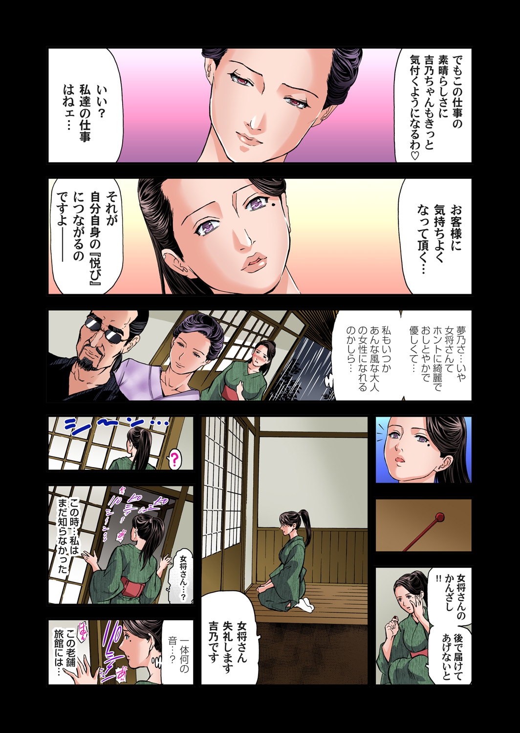 [Tenma Femio] Yokkyuu Fuman no Hitozuma wa Onsen Ryokan de Hageshiku Modaeru 01-15 [Digital] page 203 full